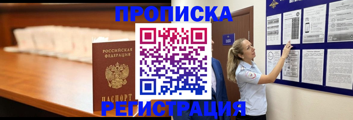 временная регистрация для школы в Алагире