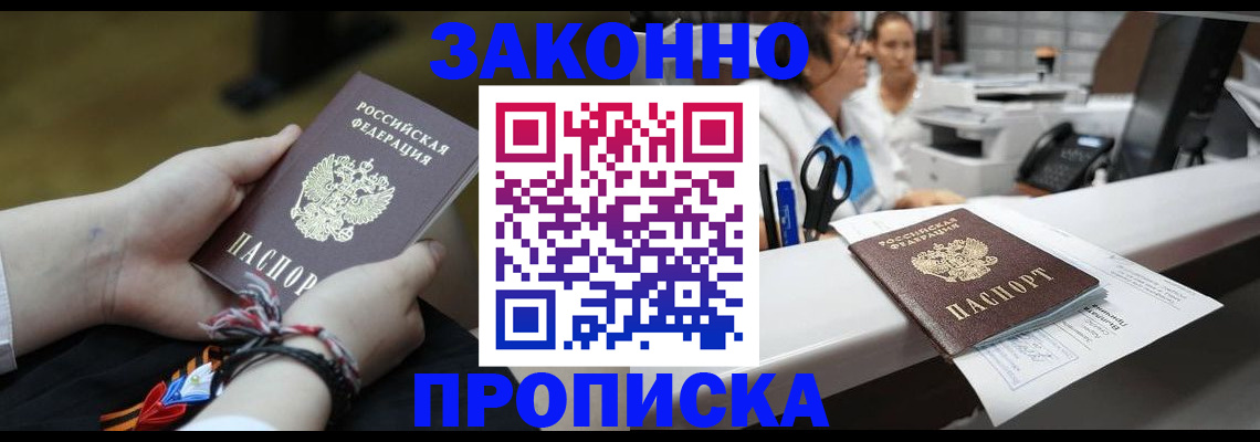прописка паспорт в Алагире