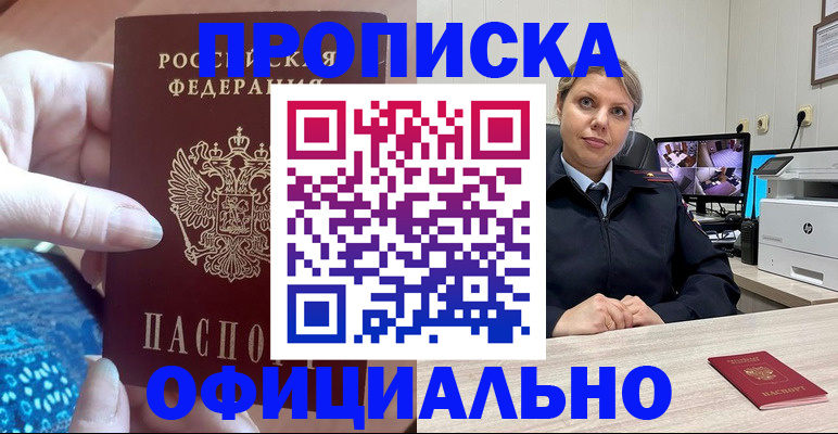 прописка для работы в Алагире