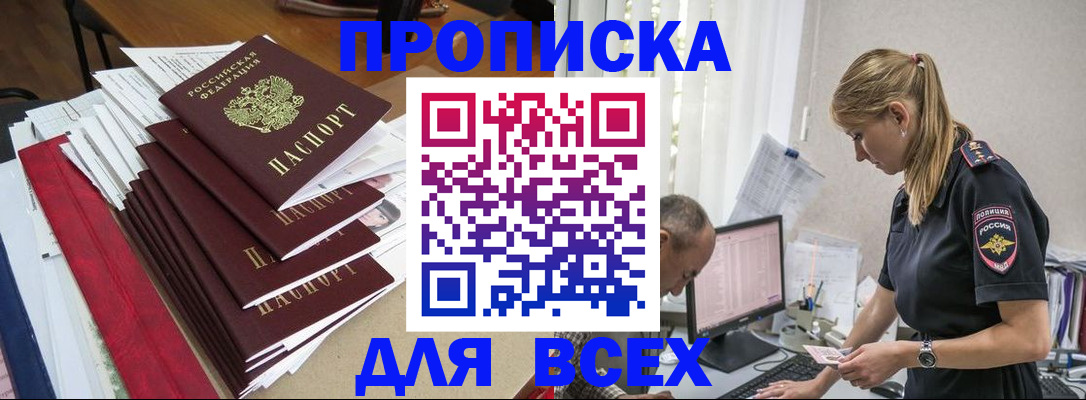 прописка поиск в Алагире